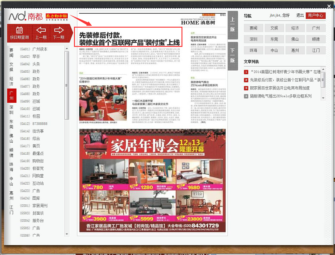 20141205093745南方都市報(bào) 數(shù)字報(bào)1.jpg