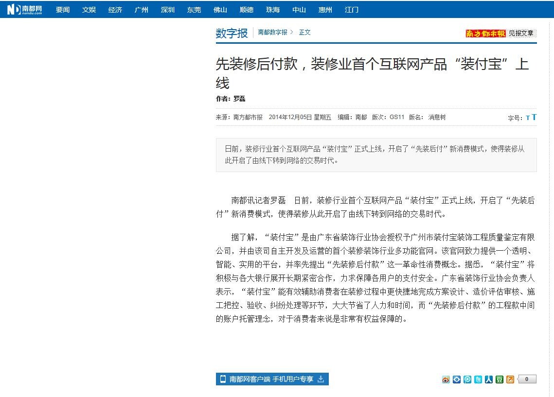 20141205093745南方都市報(bào) 數(shù)字報(bào)2.jpg