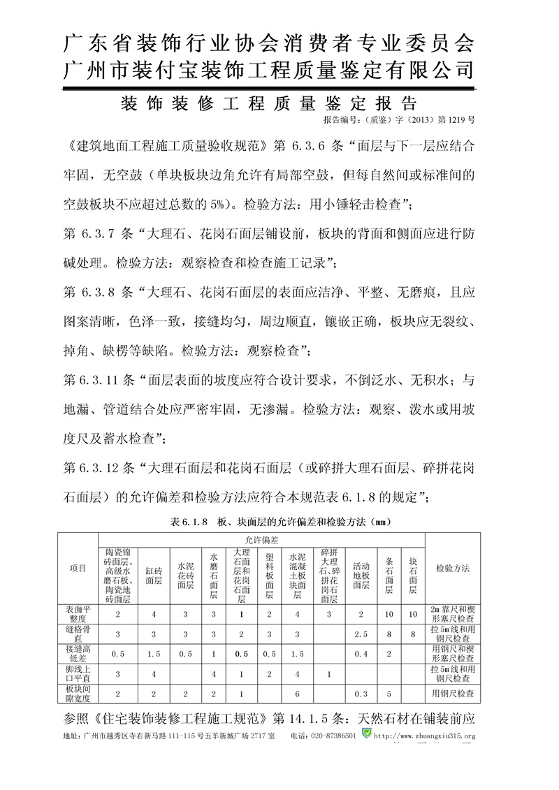 家裝質量鑒定報告.jpg