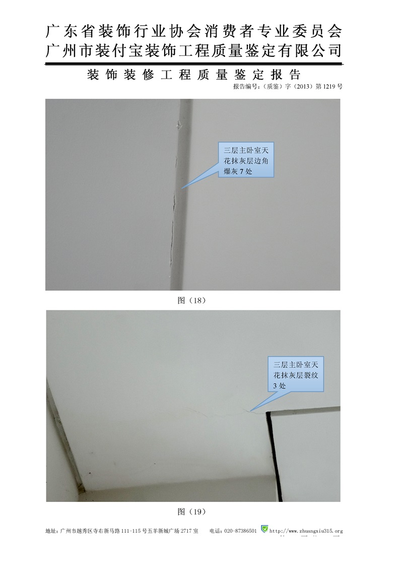 （2013）三中法技委鑒字第163-2號_18.jpg