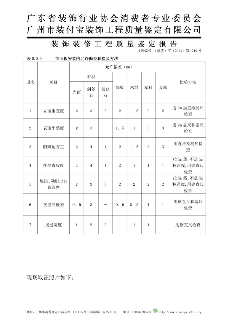 （2013）三中法技委鑒字第163-2號_33.jpg